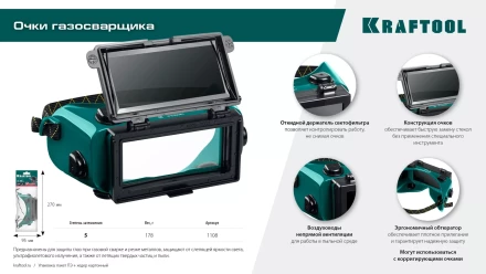 Панорамные очки газосварщика с откидным блоком 1108 купить в Ижевске