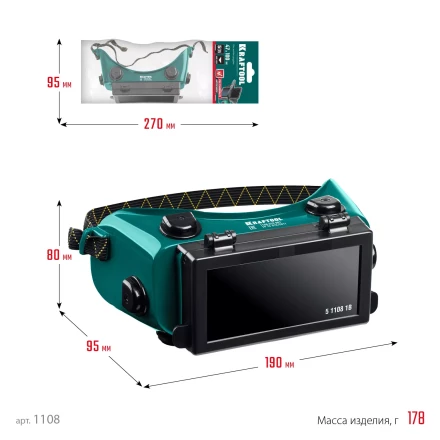 Панорамные очки газосварщика с откидным блоком 1108 купить в Ижевске