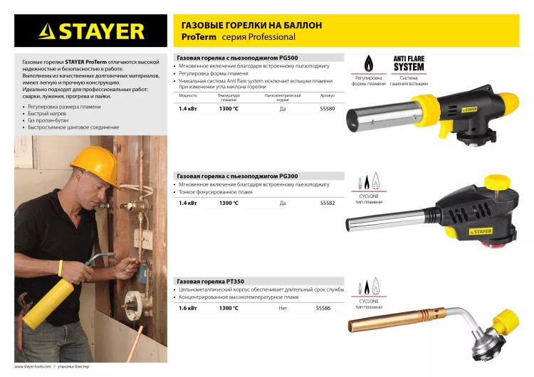 Газовая горелка "ProTerm" на баллон, STAYER "PROFESSIONAL" 55580, с пьезоподжигом, регулировка пламени, цанговое соединение, 1300С 55580 купить в Ижевске