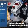 ЗУБР 2700 Вт, d230 мм, УШМ, АВТ защита, фланец МИГ, Профессионал (УШМ-П230-2700 ПВСТ) купить в Ижевске