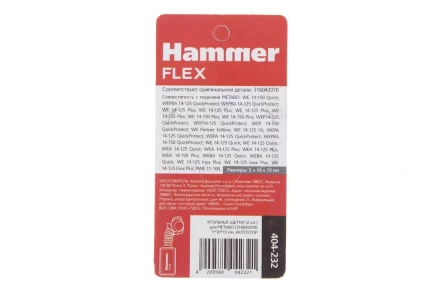 Щетки угольные HAMMER 404-232 купить в Ижевске