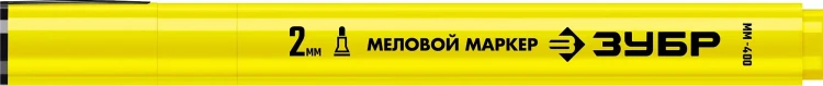 ЗУБР ММ-400 желтый, 2 мм меловой маркер (06332-5) купить в Ижевске