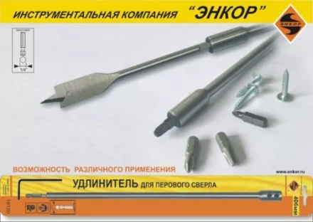 Удлинитель для сверл перовых 152 мм Энкор 19118 купить в Ижевске