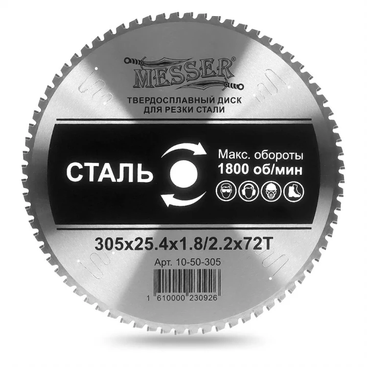 Твердосплавный диск для резки стали Messer. Диаметр 305 мм. купить в Ижевске
