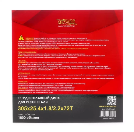 Твердосплавный диск для резки стали Messer. Диаметр 305 мм. купить в Ижевске