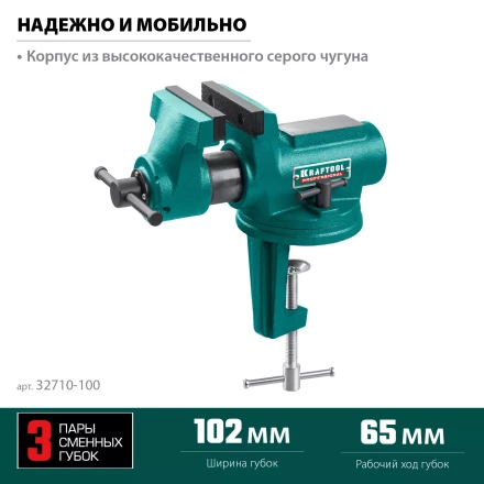 Тиски KRAFTOOL EXPERT универсальные 32710-100 купить в Ижевске