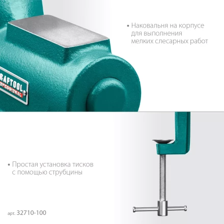 Тиски KRAFTOOL EXPERT универсальные 32710-100 купить в Ижевске