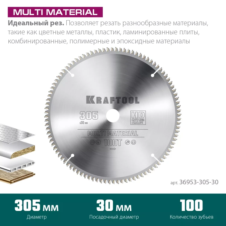 Диск пильный Multi Material, повышенный ресурс 36953-305-30 купить в Ижевске