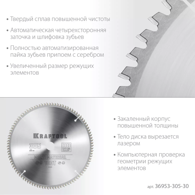 Диск пильный Multi Material, повышенный ресурс 36953-305-30 купить в Ижевске