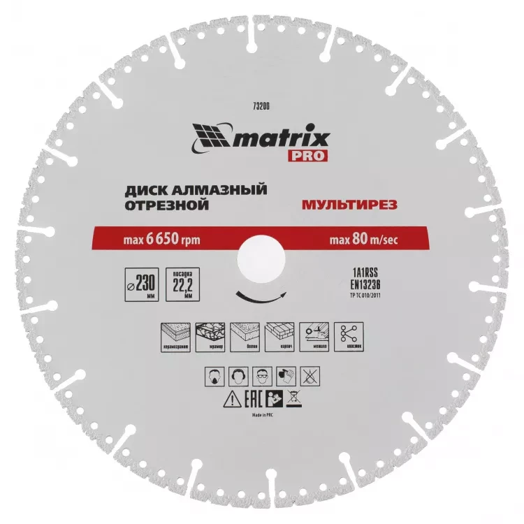 Диск алмазный отрезной Мультирез D 230 х 22.2 мм сухой/мокрый рез PRO Matrix 73200 купить в Ижевске