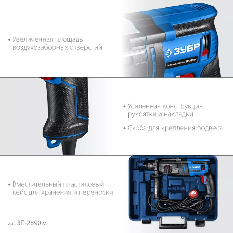 ЗУБР 28 мм, 900 Вт, перфоратор SDS Plus, мет. корпус, Профессионал (ЗП-2890 М) купить в Ижевске