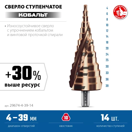 ЗУБР КОБАЛЬТ 4-39мм, 14 ступеней, винтовая проточка, сверло ступенчатое, серия Профессионал(29674-4-39-14) купить в Ижевске