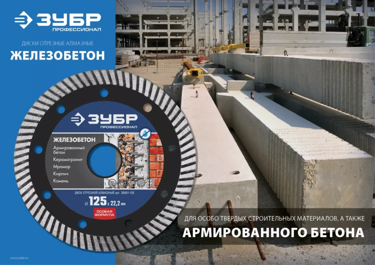 ЗУБР Железобетон, 150 мм, (22.2 мм, 10 х 2.4 мм), сегментированный алмазный диск, Профессионал (36661-150) купить в Ижевске