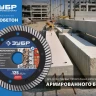 ЗУБР Железобетон, 150 мм, (22.2 мм, 10 х 2.4 мм), сегментированный алмазный диск, Профессионал (36661-150) купить в Ижевске