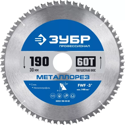 ЗУБР Металлорез, 190 х 30 мм, 60Т, пильный диск по металлу и металлопрофилю, Профессионал (36932-190-30-60) купить в Ижевске