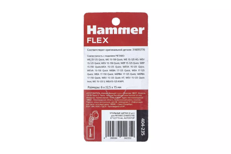 Щетки угольные HAMMER 404-235 купить в Ижевске