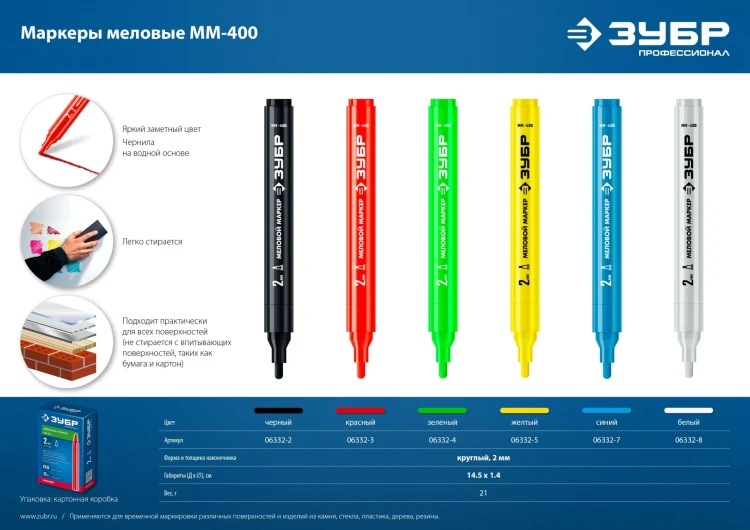 ЗУБР ММ-400 синий, 2 мм меловой маркер (06332-7) купить в Ижевске