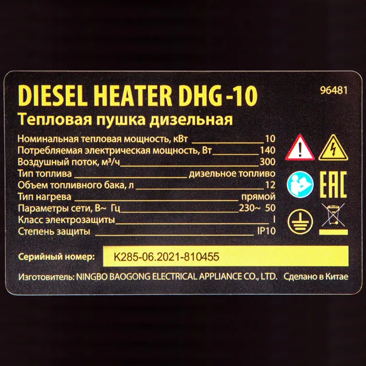 Дизельная тепловая пушка DHG-10, 10 кВт, 300 м3/ч, прямой нагрев Denzel 96481 купить в Ижевске