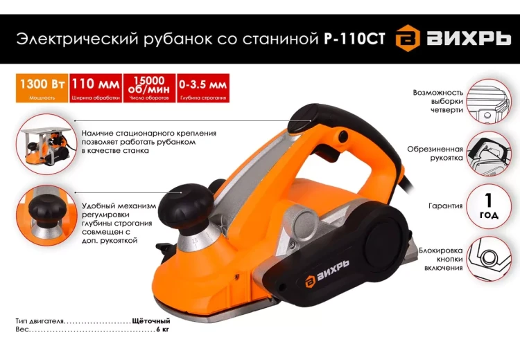 Электрический рубанок Вихрь Р-110СТ (со станиной) 72/5/4 купить в Ижевске
