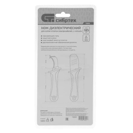 Нож диэлектрический Сибртех до 1000 В, для снятия оплетки электрокабелей 78808 купить в Ижевске