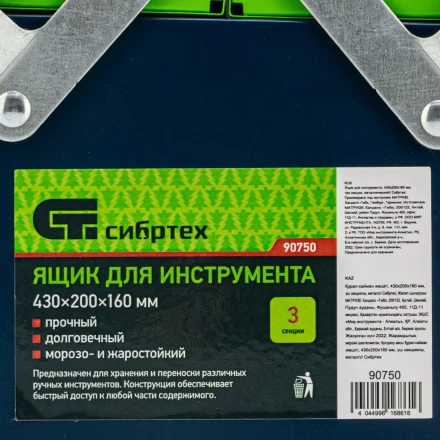 Ящик для инструмента Сибртех 90750, 430 х 200 х 160 мм, три секции, металлический купить в Ижевске