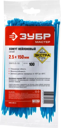 Хомуты нейлоновые ЗУБР &quot;МАСТЕР&quot; синие, 2,5 мм x 150 мм, 100 шт 309070-25-150 купить в Ижевске