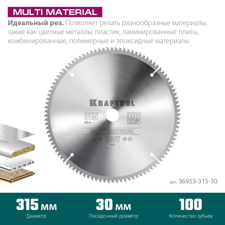 Диск пильный Multi Material, повышенный ресурс 36953-315-30 купить в Ижевске