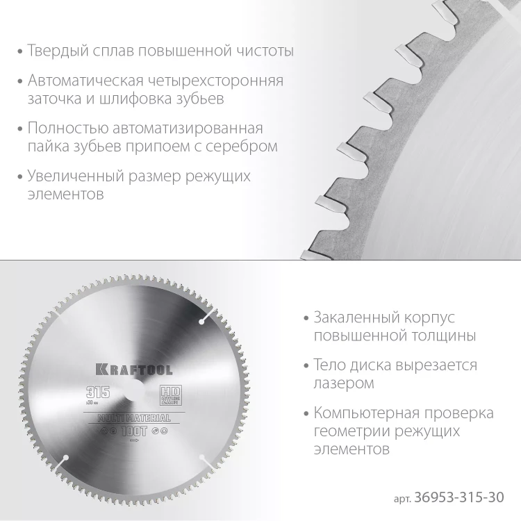 Диск пильный Multi Material, повышенный ресурс 36953-315-30 купить в Ижевске