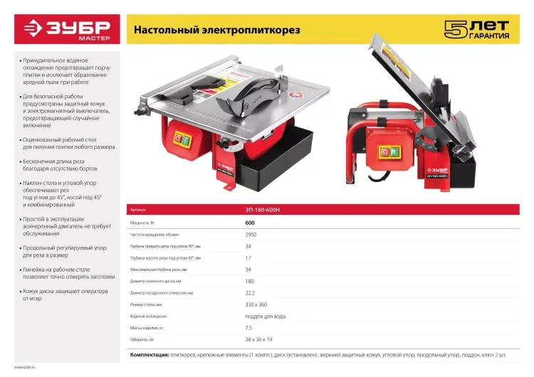 Электроплиткорез ЭП-180-600Н серия МАСТЕР купить в Ижевске