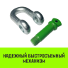 Скоба прямая с резьбой HITCH G210 1.0 т (SZ072041) купить в Ижевске