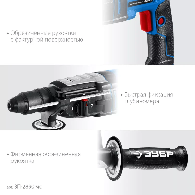 ЗУБР 28 мм, 900 Вт, перфоратор SDS Plus + БЗП, мет. корпус, Профессионал (ЗП-2890 МС) купить в Ижевске