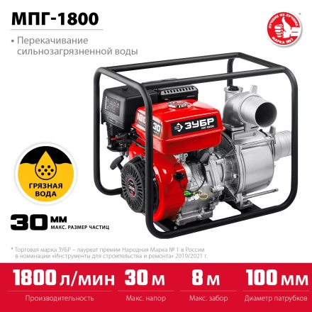 ЗУБР 1800 л/мин, мотопомпа бензиновая для грязной воды (МПГ-1800) купить в Ижевске