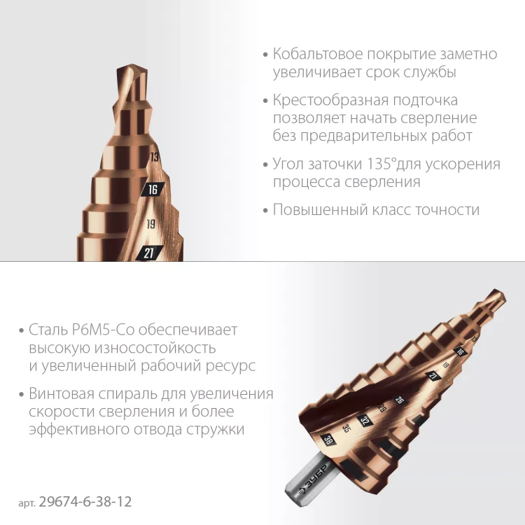ЗУБР КОБАЛЬТ 6-38мм, 12 ступеней, винтовая проточка, сверло ступенчатое, ПРОФЕССИОНАЛ (29674-6-38-12) купить в Ижевске