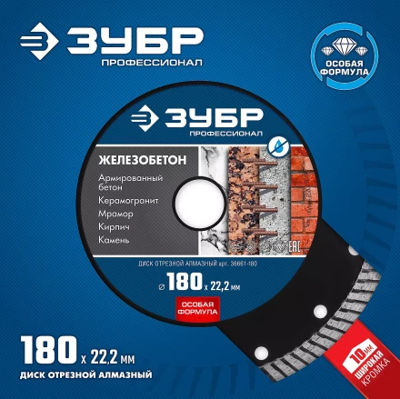 ЗУБР Железобетон, 180 мм, (22.2 мм, 10 х 2.6 мм), сегментированный алмазный диск, Профессионал (36661-180) купить в Ижевске