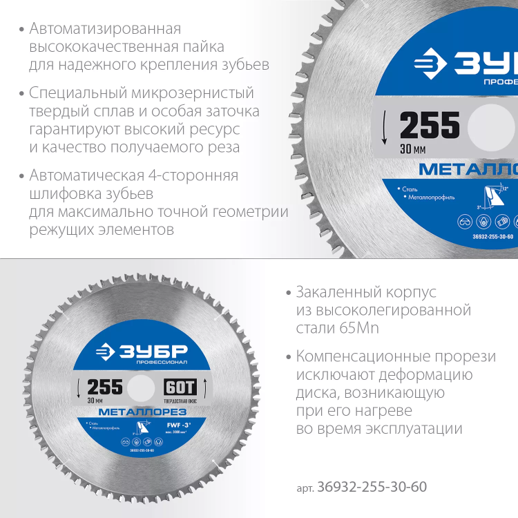 ЗУБР Металлорез, 255 х 30 мм, 60Т, пильный диск по металлу и металлопрофилю, Профессионал (36932-255-30-60) купить в Ижевске