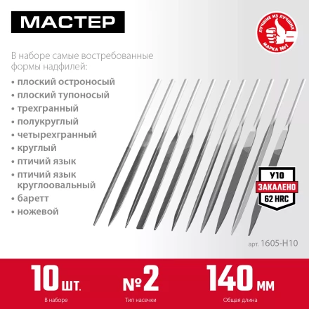 ЗУБР 10 шт, 140 мм, набор надфилей в чехле (1605-H10) купить в Ижевске