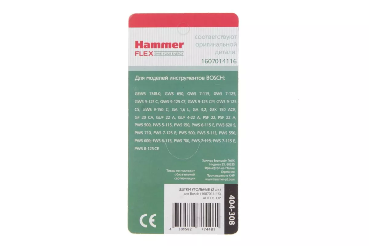 Щетки угольные HAMMER 404-308 Щетки угольные (2 шт.) для Bosch (1607014116) AUTOSTOP купить в Ижевске