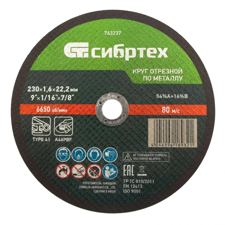 Круг отрезной по металлу, 230 х 1,6 х 22,2 мм Сибртех 743237 купить в Ижевске
