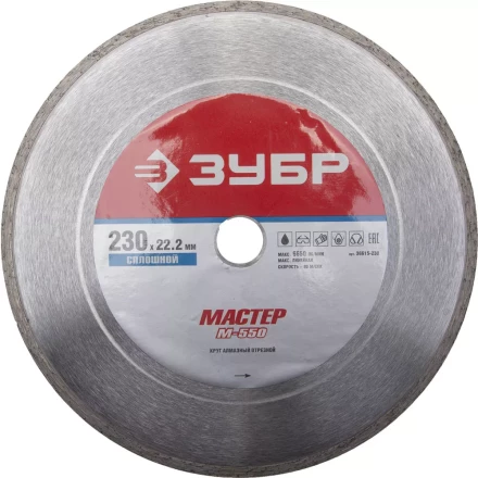 Круг отрезной алмазный ЗУБР &quot;МАСТЕР&quot; сплошной, влажная резка, 22,2х230мм 36615-230 купить в Ижевске