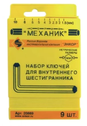 Набор шестигранников 9 штук пластиковый футляр Энкор 20889 купить в Ижевске