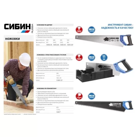 Ножовка по пенобетону (пила) 650 мм, специальный особостойкий трапециевидный зуб, шаг 16мм, СИБИН 15057 купить в Ижевске