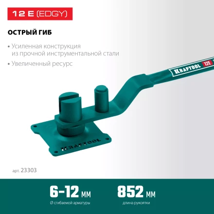 Ручной станок для гибки арматуры 23303 купить в Ижевске