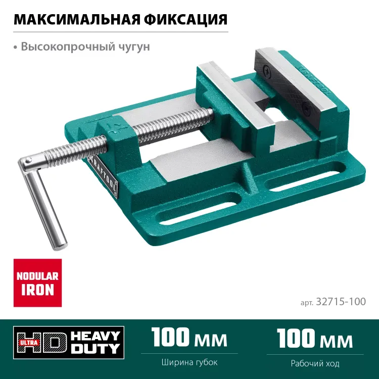 Тиски KRAFTOOL станочные 32715-100 купить в Ижевске