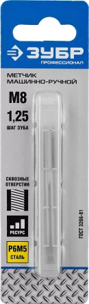 Метчик ЗУБР &quot;ПРОФЕССИОНАЛ&quot; машинно-ручной, одинарный для нарезания метрической резьбы в сквозных отверстиях, М8х1,25 4-28003-08-1.25_z01 купить в Ижевске