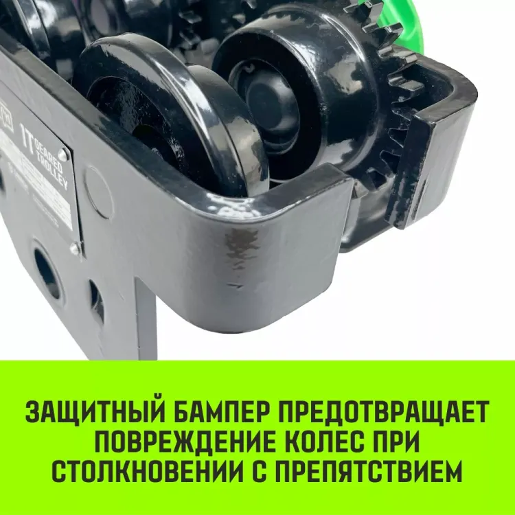 Тележка для ручных талей с цепным приводом HITCH TR200 2 т 6 м (SZ061022) купить в Ижевске