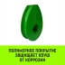 Коуш вантовый HITCH DIN 3091 24 мм (SZ071363) купить в Ижевске