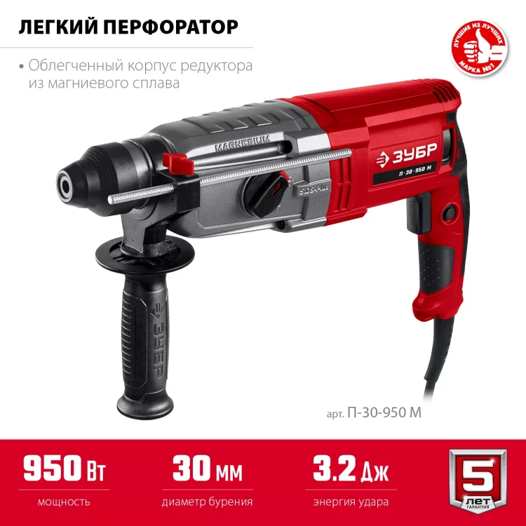 ЗУБР 30 мм, 950 Вт, перфоратор SDS Plus, мет. корпус (П-30-950 М) купить в Ижевске