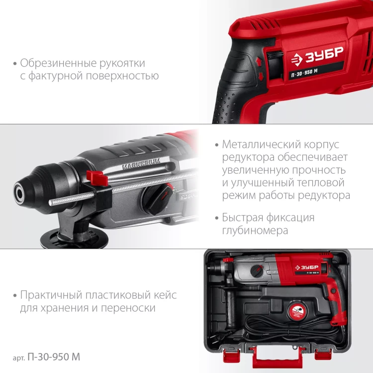 ЗУБР 30 мм, 950 Вт, перфоратор SDS Plus, мет. корпус (П-30-950 М) купить в Ижевске