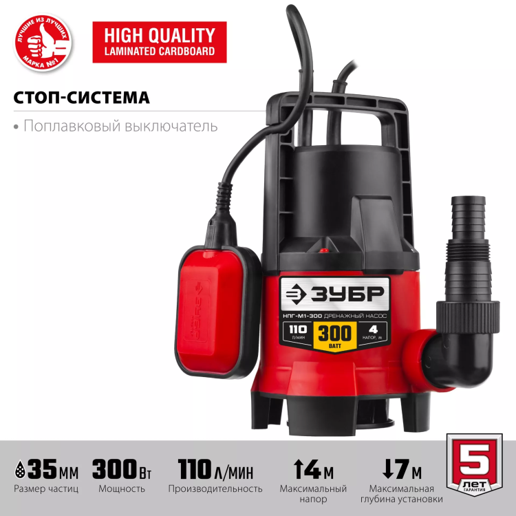 ЗУБР 300 Вт, дренажный насос для грязной воды (НПГ-М1-300) купить в Ижевске