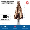 ЗУБР КОБАЛЬТ 9-36мм, 10 ступеней, винтовая проточка, сверло ступенчатое, ПРОФЕССИОНАЛ (29674-9-36-10) купить в Ижевске